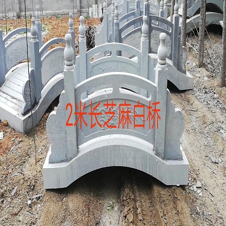 2米長(zhǎng)芝麻白石橋